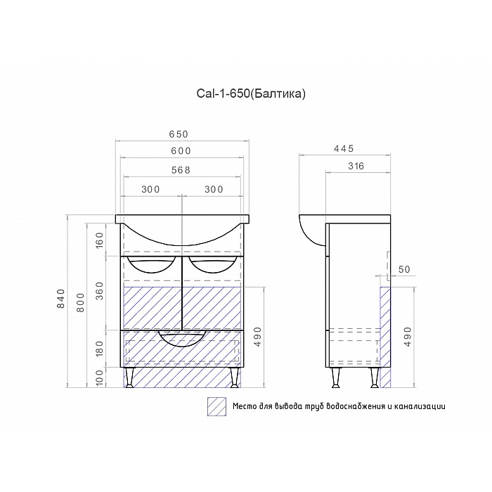 Тумба с раковиной Callao 650 (Балтика)