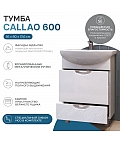 Тумба под раковину Callao 600-0-2 (Балтика)