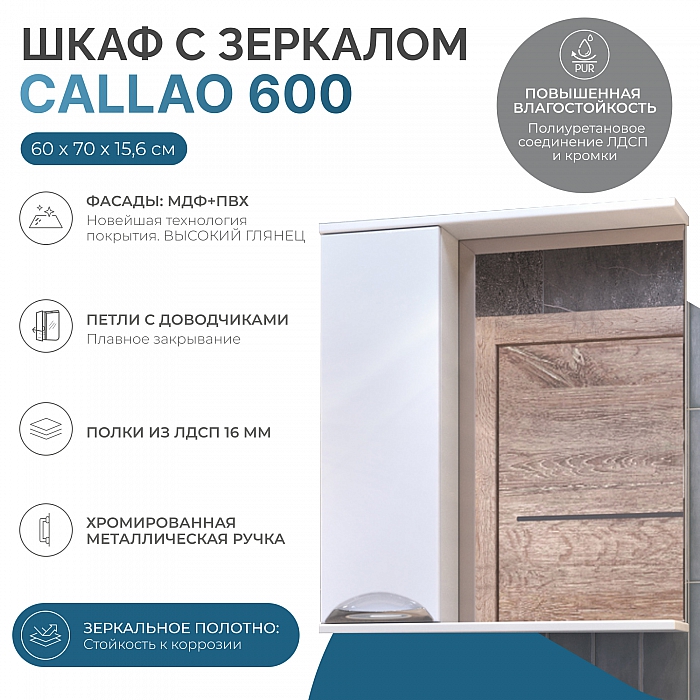 Зеркало Callao 600 левое без электрики