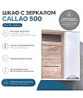 Зеркало Callao 500 правое без электрики