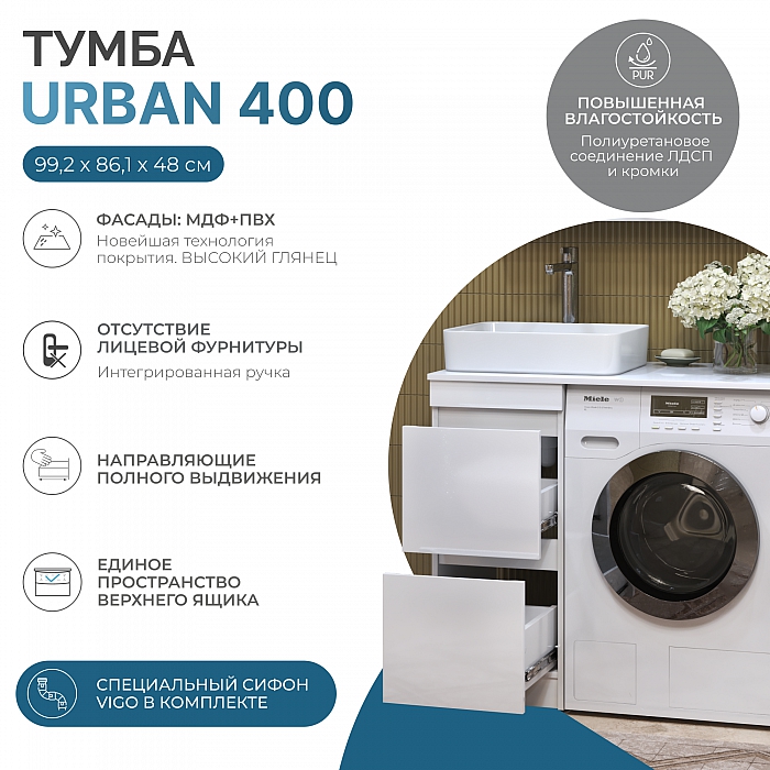 Тумба Urban 400-2 под столешницу для стиральной машины