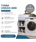 Тумба Urban 400-1 под столешницу для стиральной машины