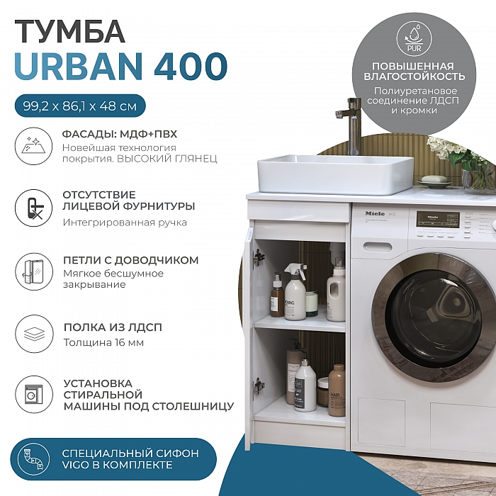 Тумба Urban 400-1 под столешницу для стиральной машины