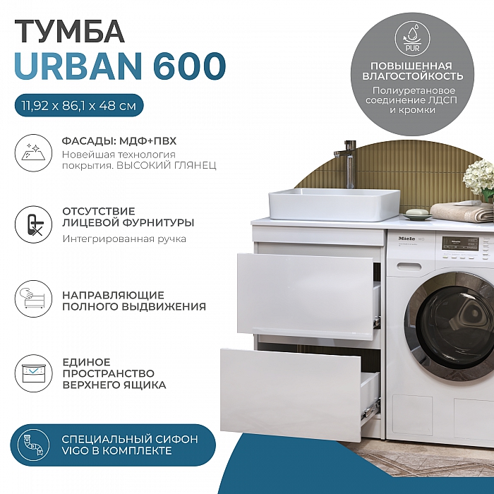 Тумба Urban 600-0-2 под столешницу для стиральной машины