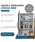 Зеркальный шкаф Urban 500