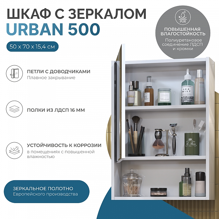 Зеркальный шкаф Urban 500