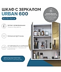 Зеркальный шкаф Urban 600