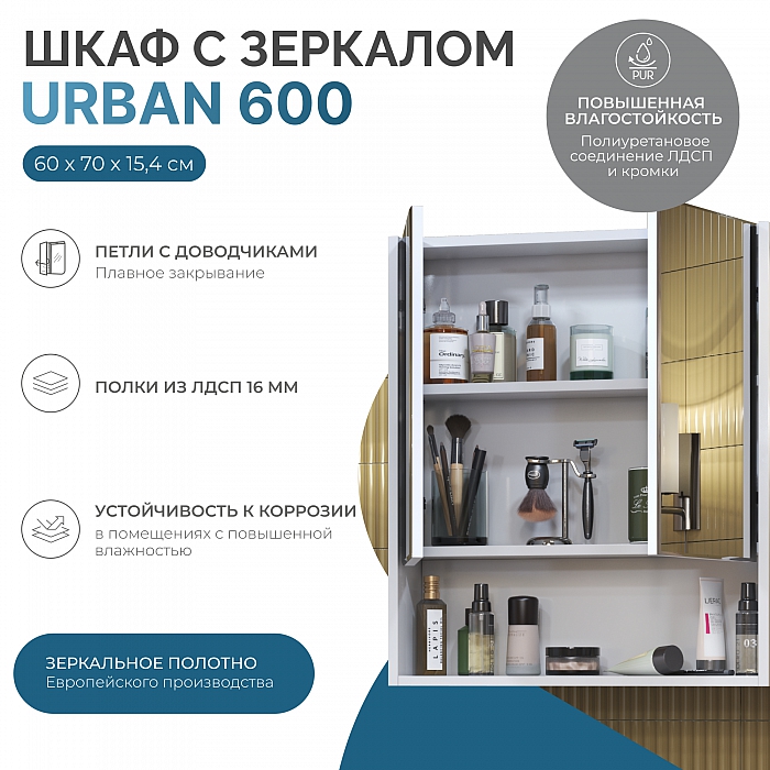 Зеркальный шкаф Urban 600