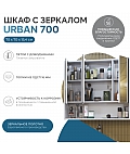 Зеркальный шкаф Urban 700