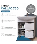 Тумба под раковину Callao 700-1-2 (Балтика)