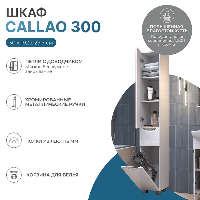 Шкаф Callao 300 с бельевой корзиной