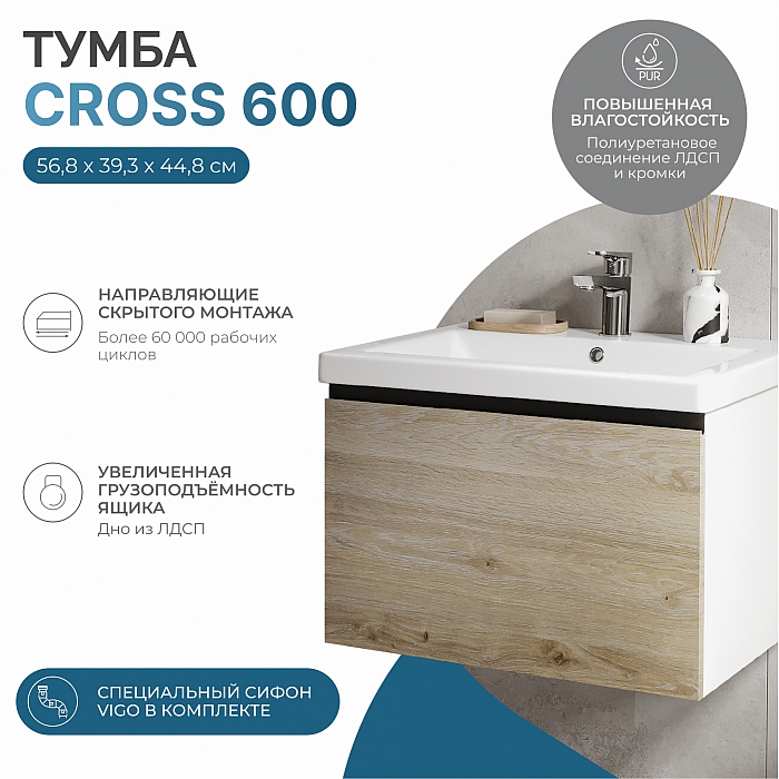 Тумба под раковину навесная Cross 600-0-1 (Como)