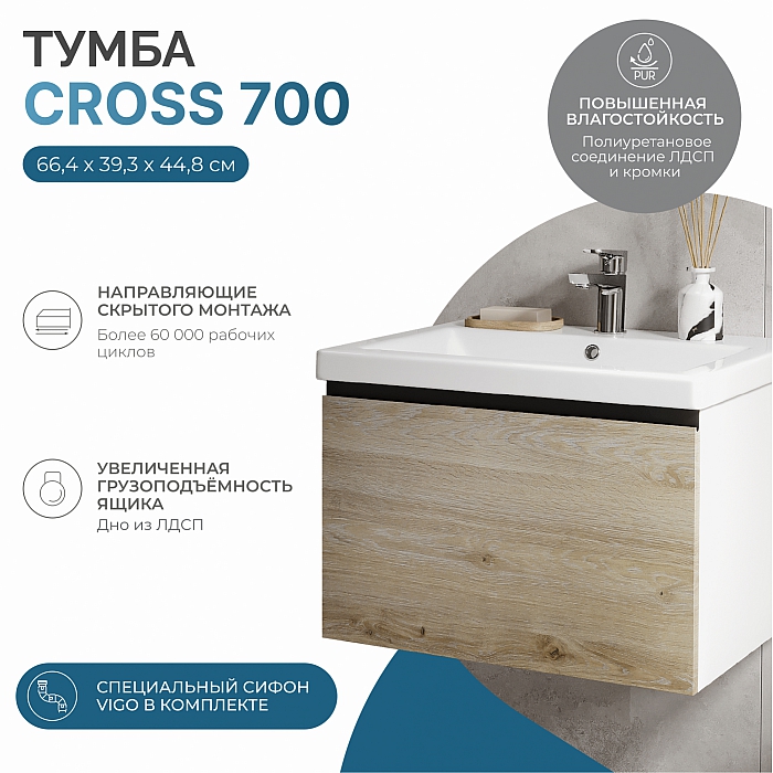 Тумба под раковину навесная Cross 700-0-1 (Como)