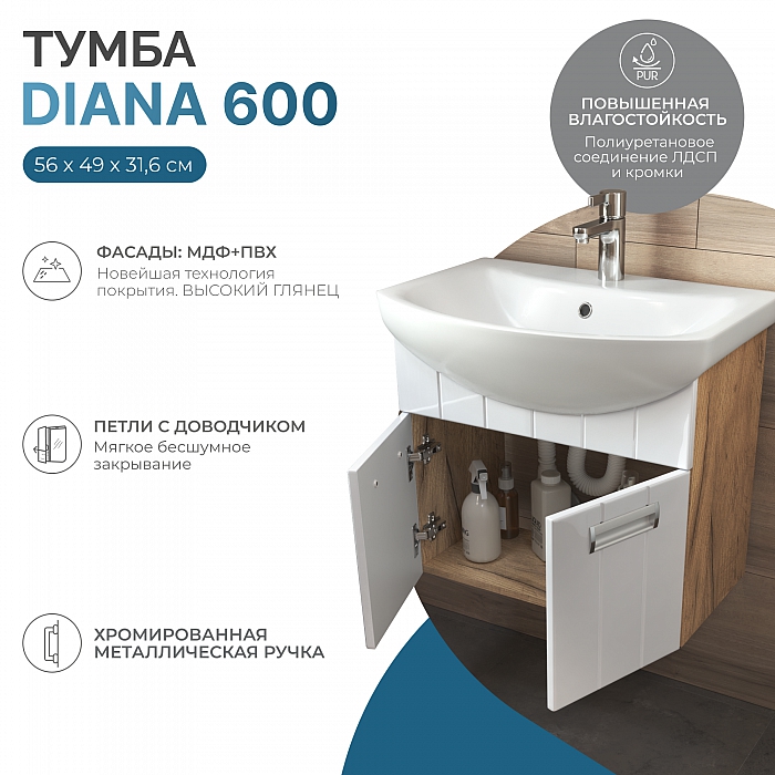 Тумба под раковину Diana 600-2-0 (Балтика) навесная