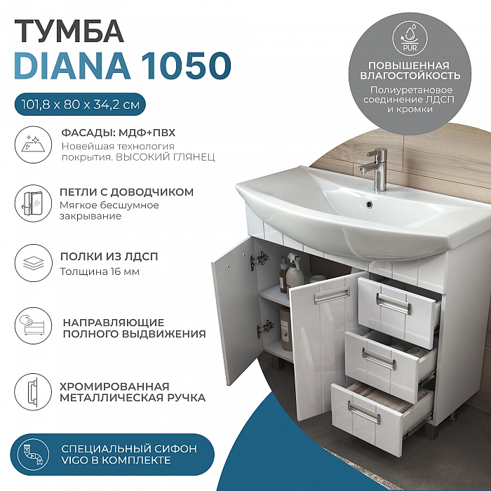 Тумба Diana 1050 (Стиль)