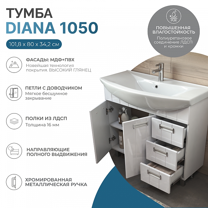 Тумба под раковину Diana 1050-2-3 (Стиль)