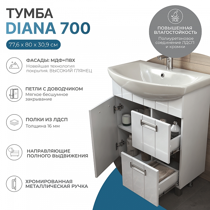 Тумба под раковину Diana 700-1-2 (Балтика)
