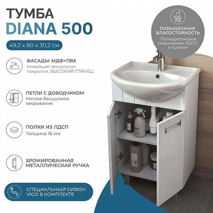 Тумба Diana 500 (под ум Уют)