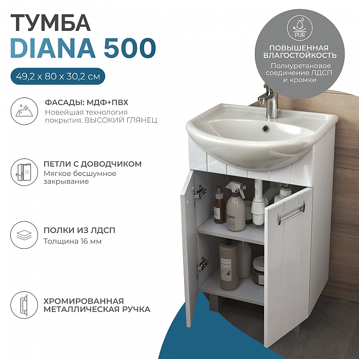 Тумба под раковину Diana 500-2-0 (Уют)