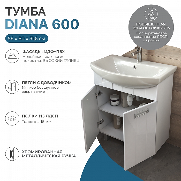 Тумба под раковину Diana 600-2-0 (Балтика)