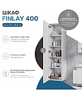 Шкаф навесной Finlay 400