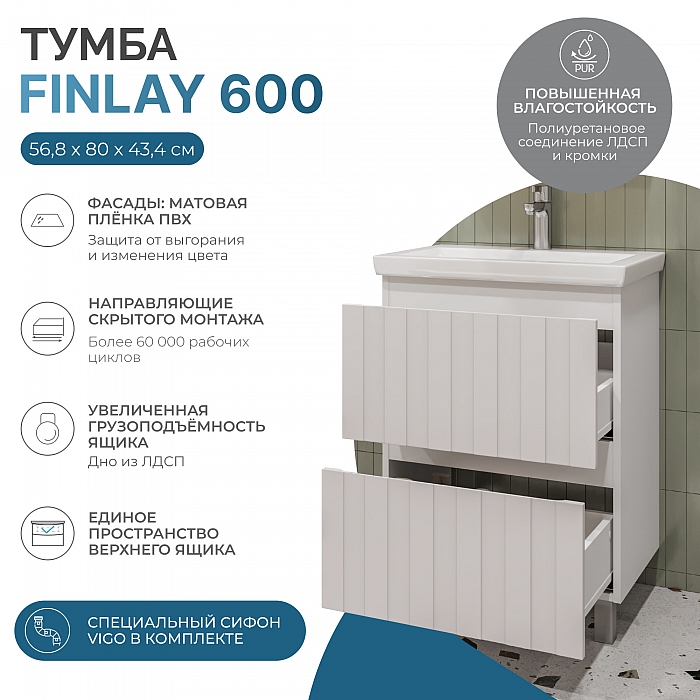 Тумба под раковину Finlay 600-0-2 (Como)