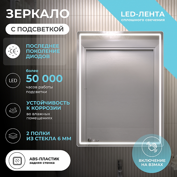 Шкаф навесной с зеркалом Geometry 600 с LED подсветкой