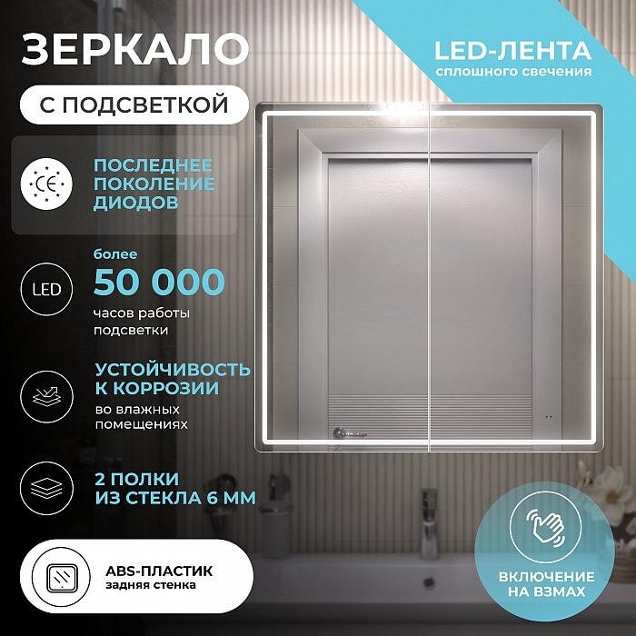 Шкаф навесной с зеркалом Geometry 800 с LED подсветкой