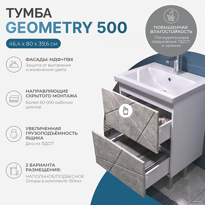 Тумба под раковину Geometry 500-0-2 (Фостер)  бетон