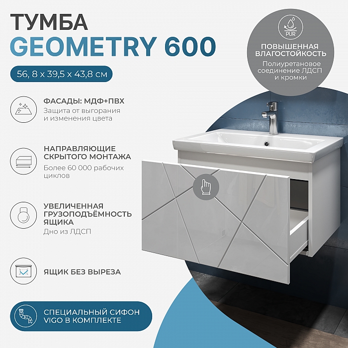 Тумба под раковину Geometry 600-0-1 (Como) навесная