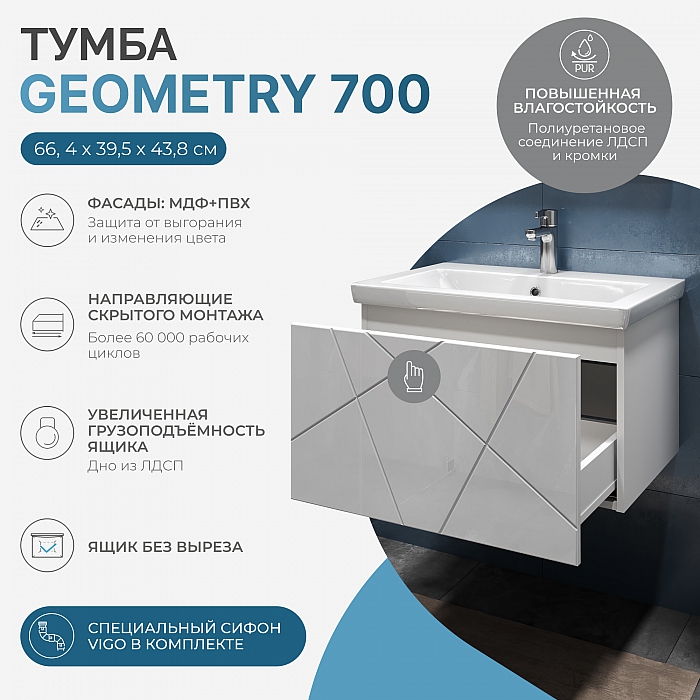 Тумба под раковину Geometry 700-0-1 (Como) навесная