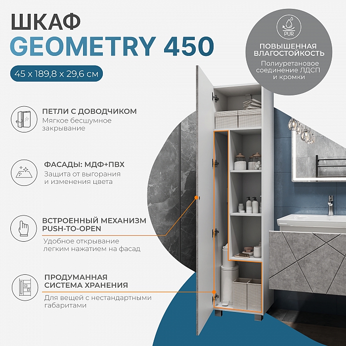 Шкаф Geometry 450 бетон