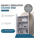 Шкаф навесной Grand 550 с зеркалом