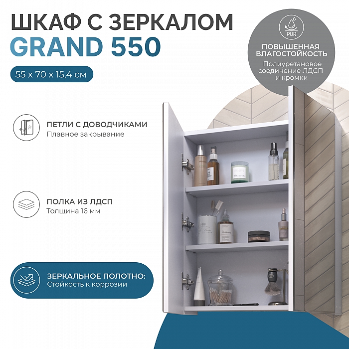 Шкаф навесной Grand 550 с зеркалом