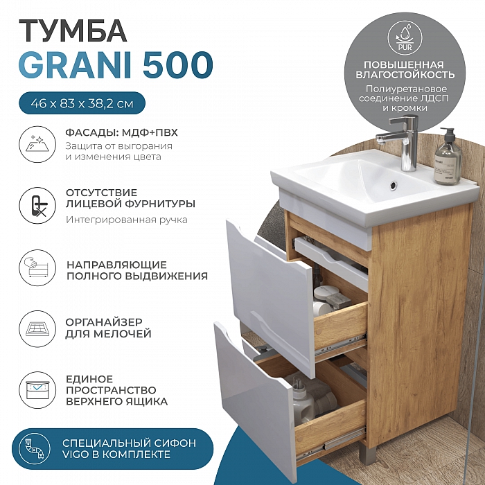 Тумба под раковину напольная/навесная Grani 500-0-2 (Como) дуб золотой