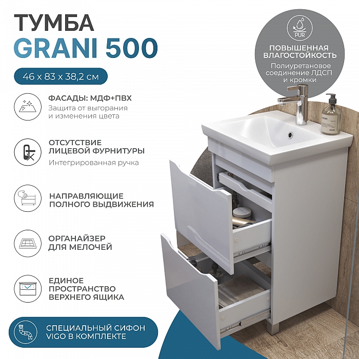 Тумба под раковину напольная/навесная Grani 500-0-2 (Como)