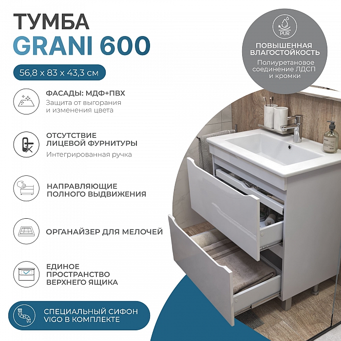Тумба под раковину напольная/навесная Grani 600-0-2 (Como)