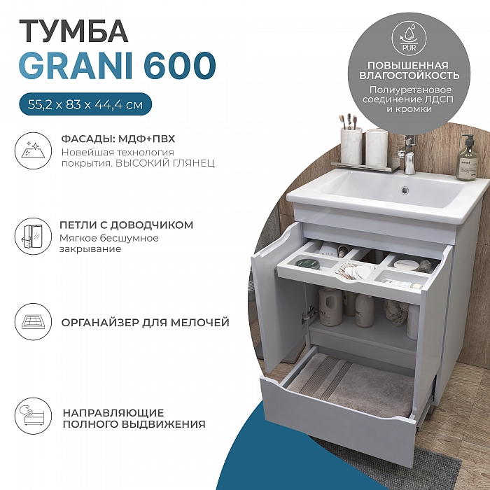 Тумба под раковину Grani 600-2-1 (Como)