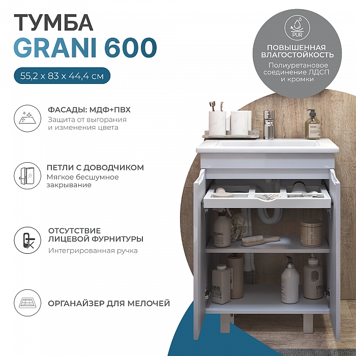 Тумба Grani 600 белая