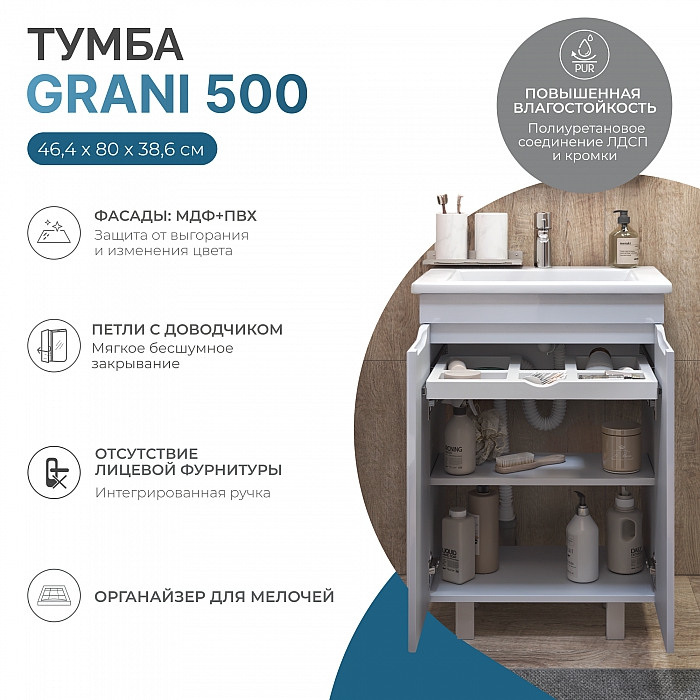 Тумба Grani 500 (под умывальник Фостер)
