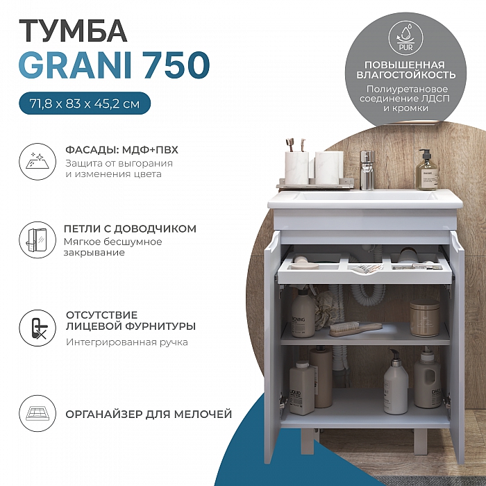 Тумба Grani 750 белая