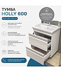 Тумба под раковину Holly 600-0-2 (Como)