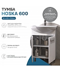 Тумба под раковину Hoska 600-2-0 (Балтика)