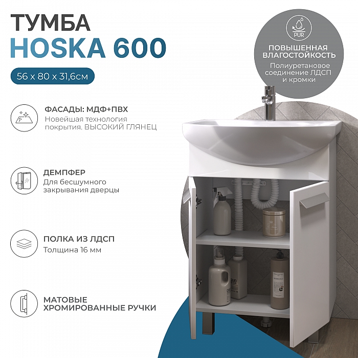 Тумба под раковину Hoska 600-2-0 (Балтика)