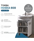 Тумба под раковину Hoska 600-2-0 (Уют)