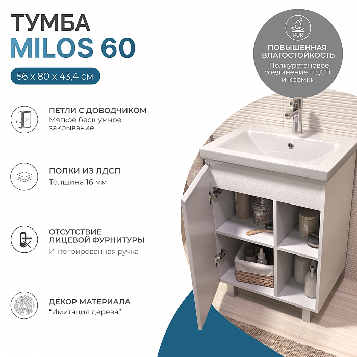 Тумба под раковину Milos 600-1-0 (Como) белый
