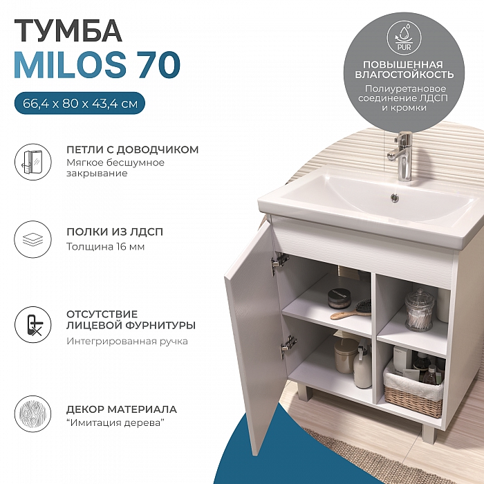 Тумба под раковину Milos 700-1-0 (Como) белый
