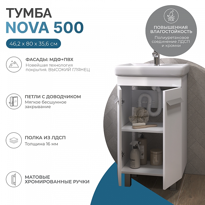 Тумба под раковину Nova 500-2-0 (Тигода)