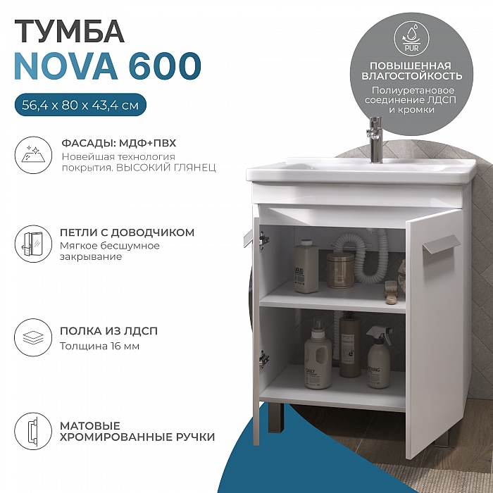 Тумба под раковину Nova 600-2-0 (Миранда)