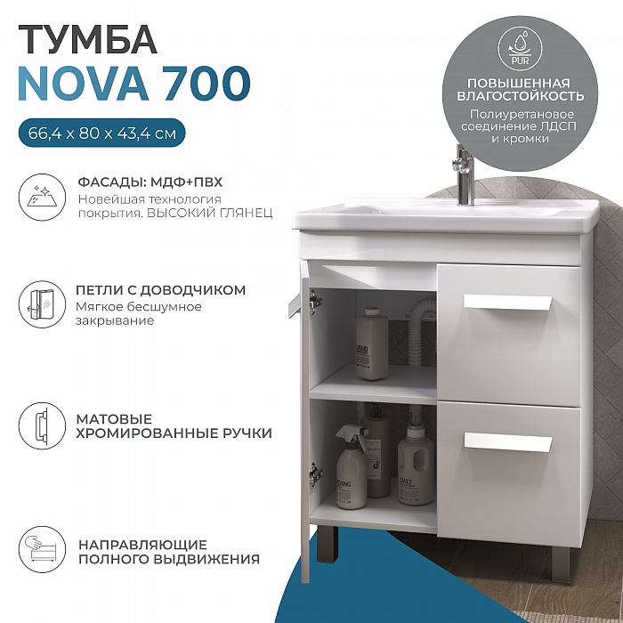 Тумба под раковину Nova 700-1-2 (Миранда)